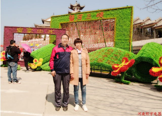 河南環(huán)宇礦業(yè)電器有限公司黃河三峽一日游