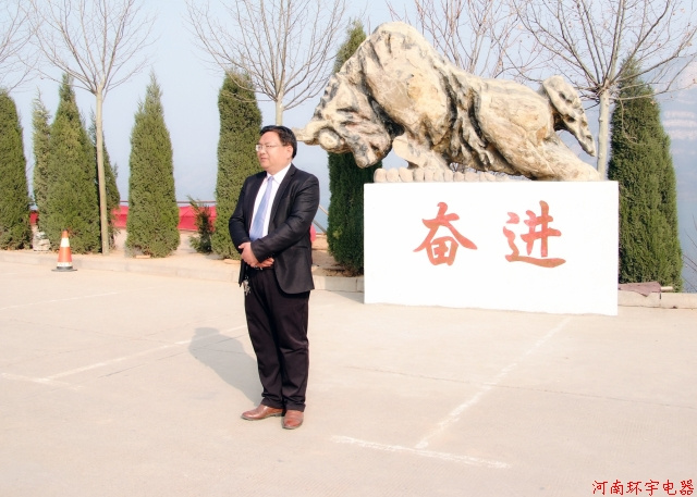 河南環(huán)宇礦業(yè)電器有限公司黃河三峽一日游